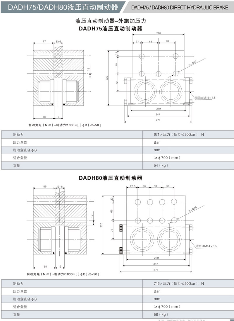 DADH75液壓直動(dòng)制動(dòng)器